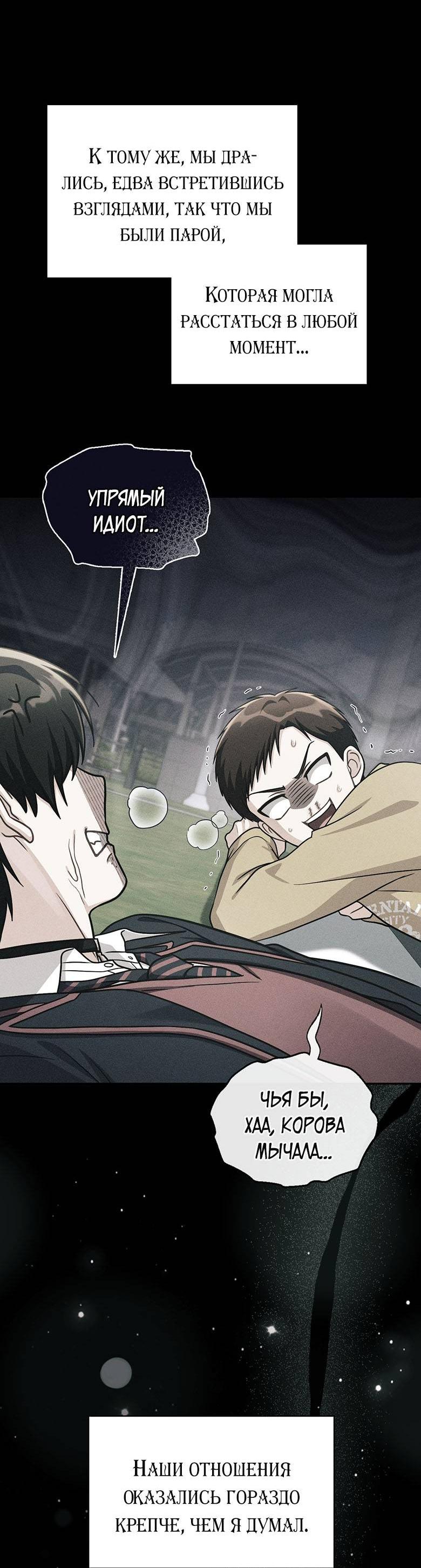 Манга Хоть я и не проводник твоей судьбы - Глава 29 Страница 52