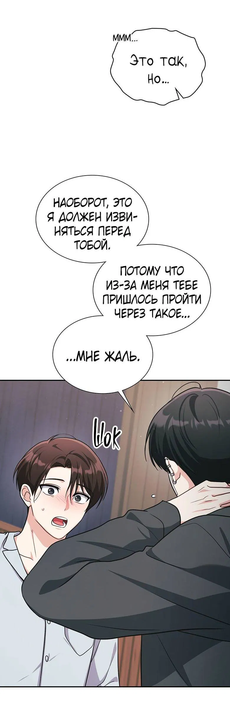 Манга Хоть я и не проводник твоей судьбы - Глава 29 Страница 45