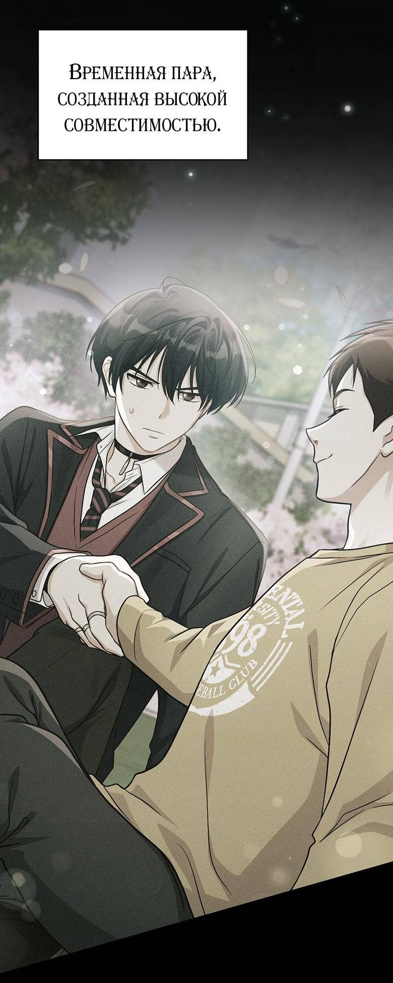 Манга Хоть я и не проводник твоей судьбы - Глава 29 Страница 47