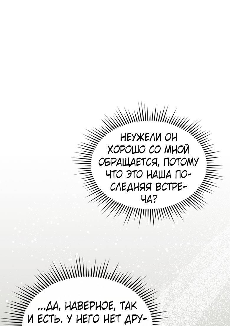 Манга Хоть я и не проводник твоей судьбы - Глава 29 Страница 29