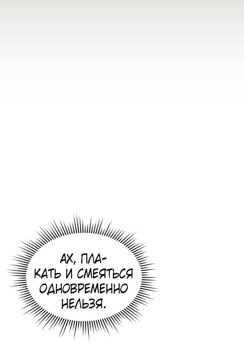 Манга Хоть я и не проводник твоей судьбы - Глава 29 Страница 56