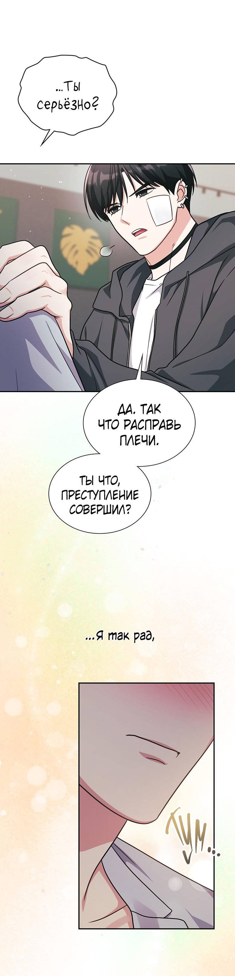 Манга Хоть я и не проводник твоей судьбы - Глава 29 Страница 42