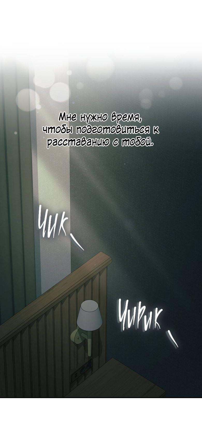 Манга Хоть я и не проводник твоей судьбы - Глава 29 Страница 16