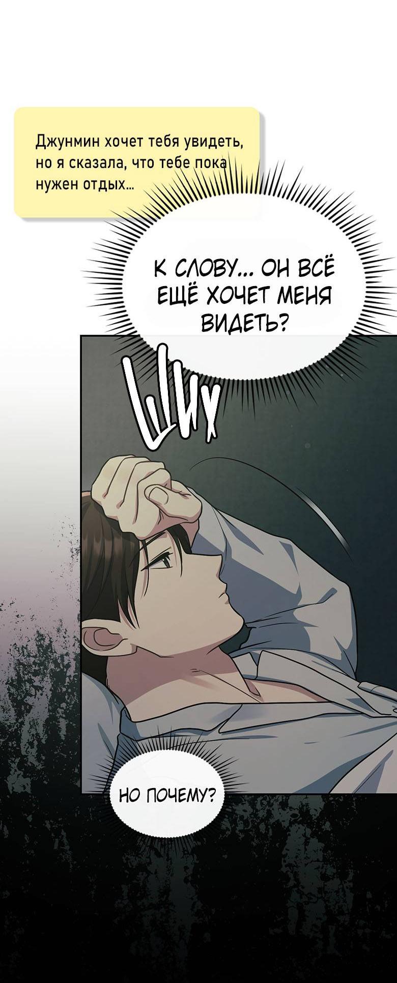 Манга Хоть я и не проводник твоей судьбы - Глава 29 Страница 11