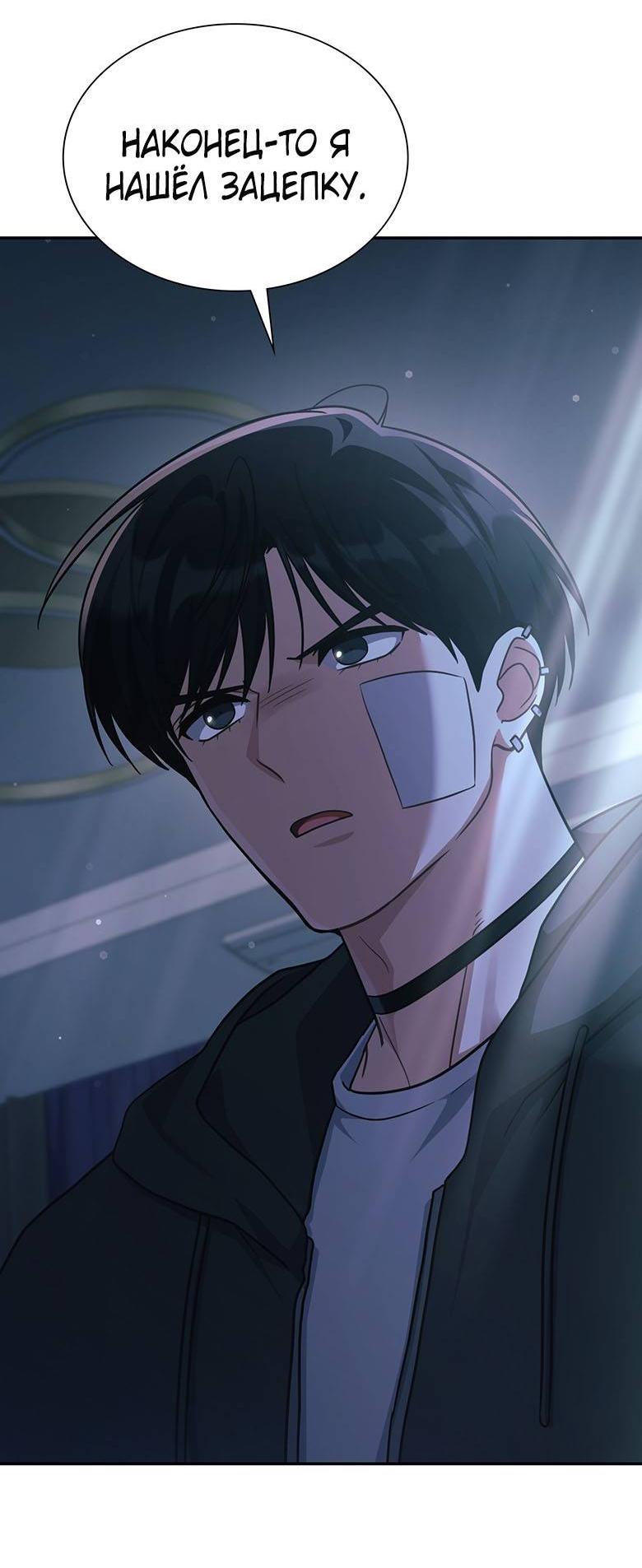 Манга Хоть я и не проводник твоей судьбы - Глава 29 Страница 78