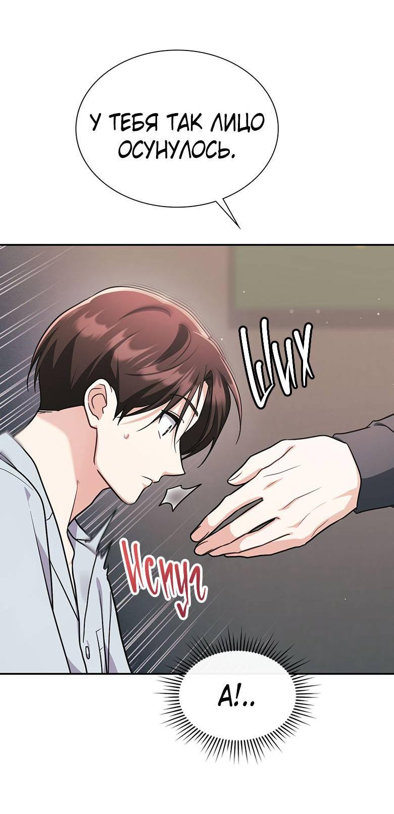 Манга Хоть я и не проводник твоей судьбы - Глава 29 Страница 23