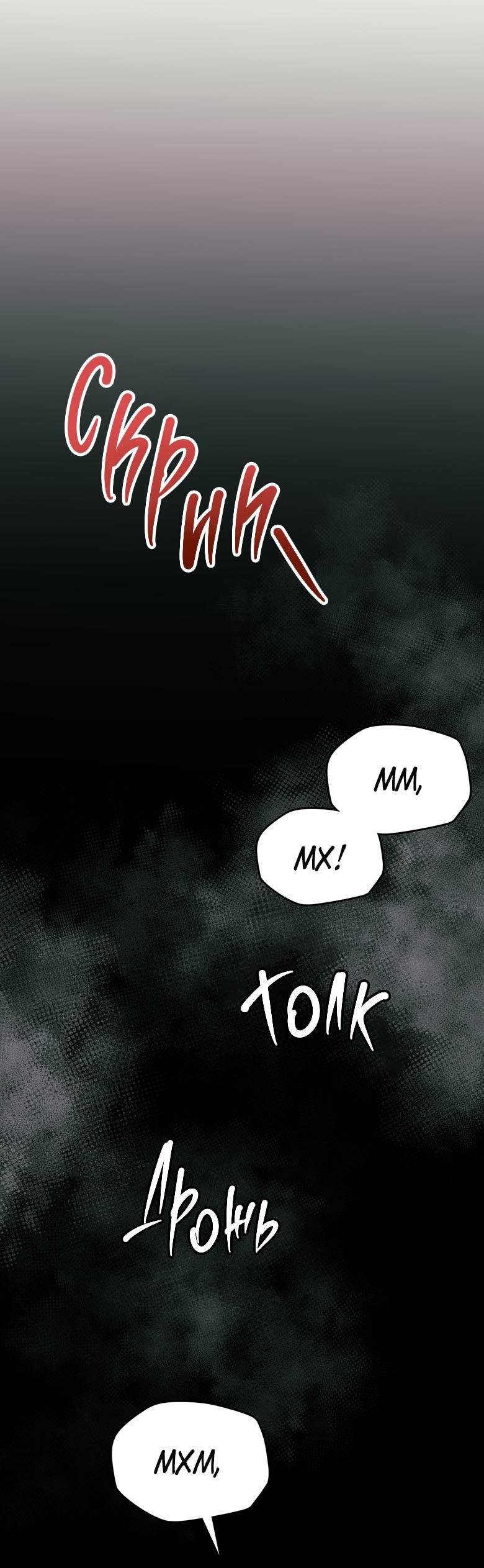 Манга Хоть я и не проводник твоей судьбы - Глава 29 Страница 66