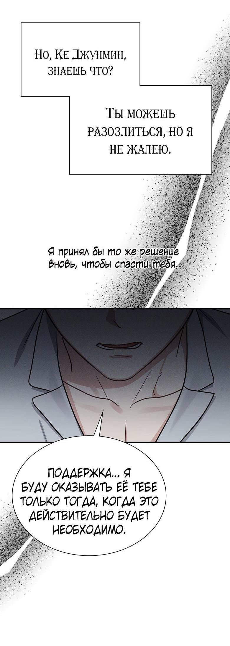 Манга Хоть я и не проводник твоей судьбы - Глава 29 Страница 34