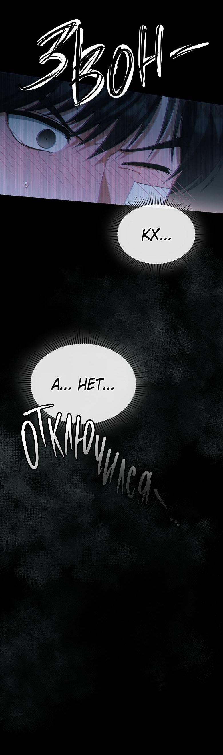 Манга Хоть я и не проводник твоей судьбы - Глава 29 Страница 74