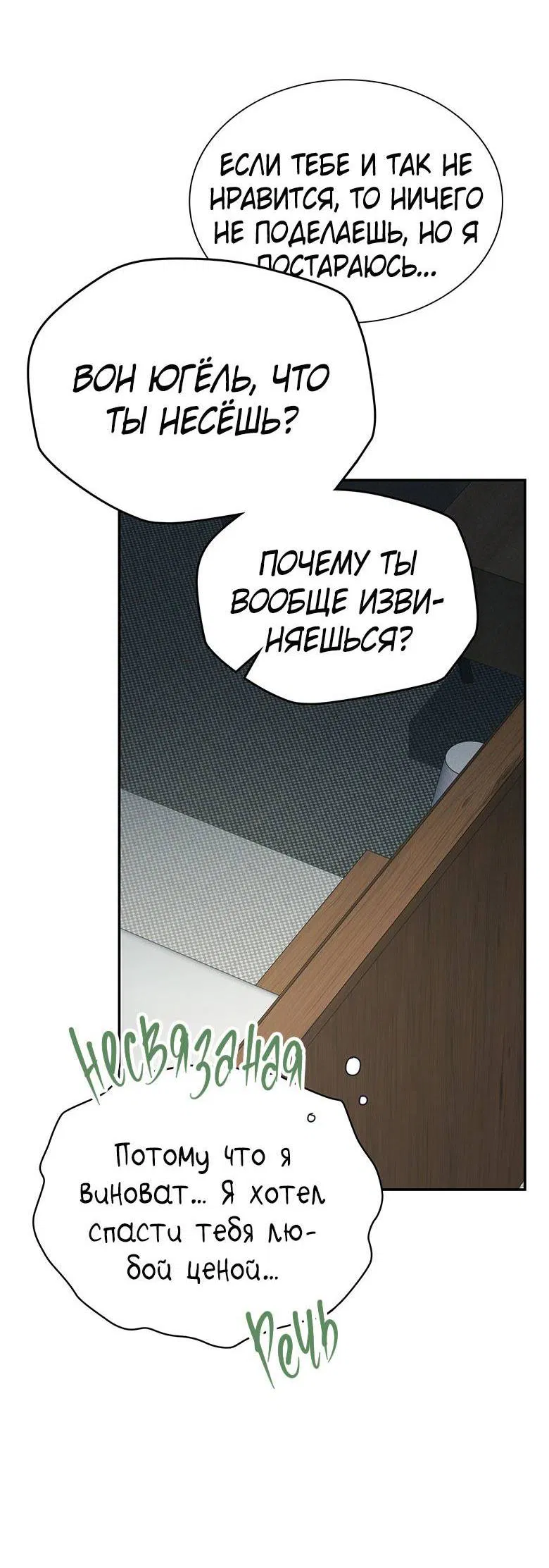 Манга Хоть я и не проводник твоей судьбы - Глава 29 Страница 35