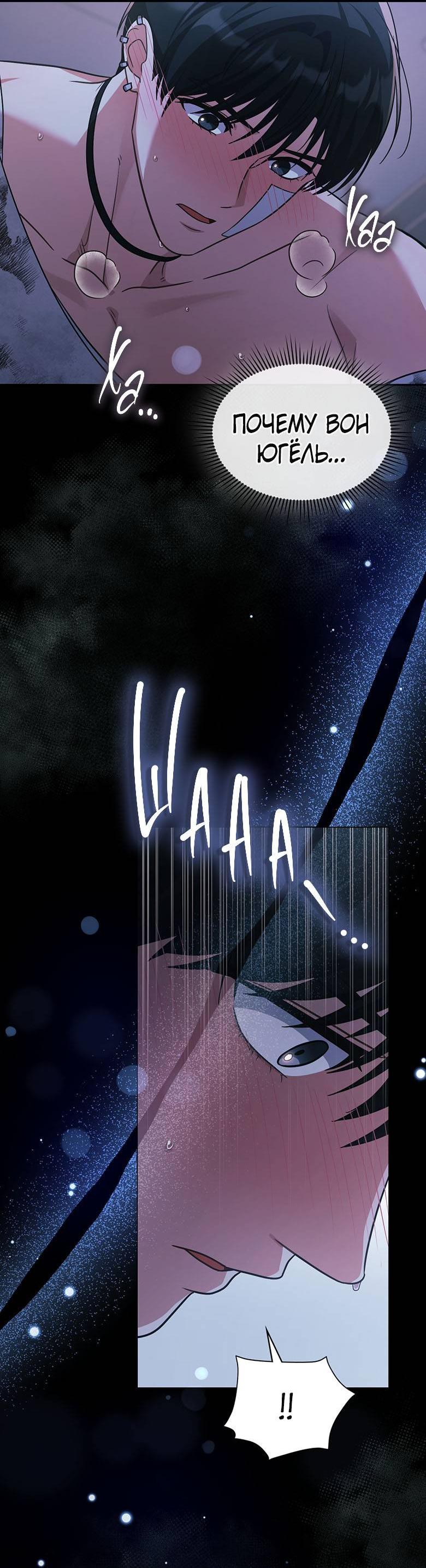 Манга Хоть я и не проводник твоей судьбы - Глава 29 Страница 70