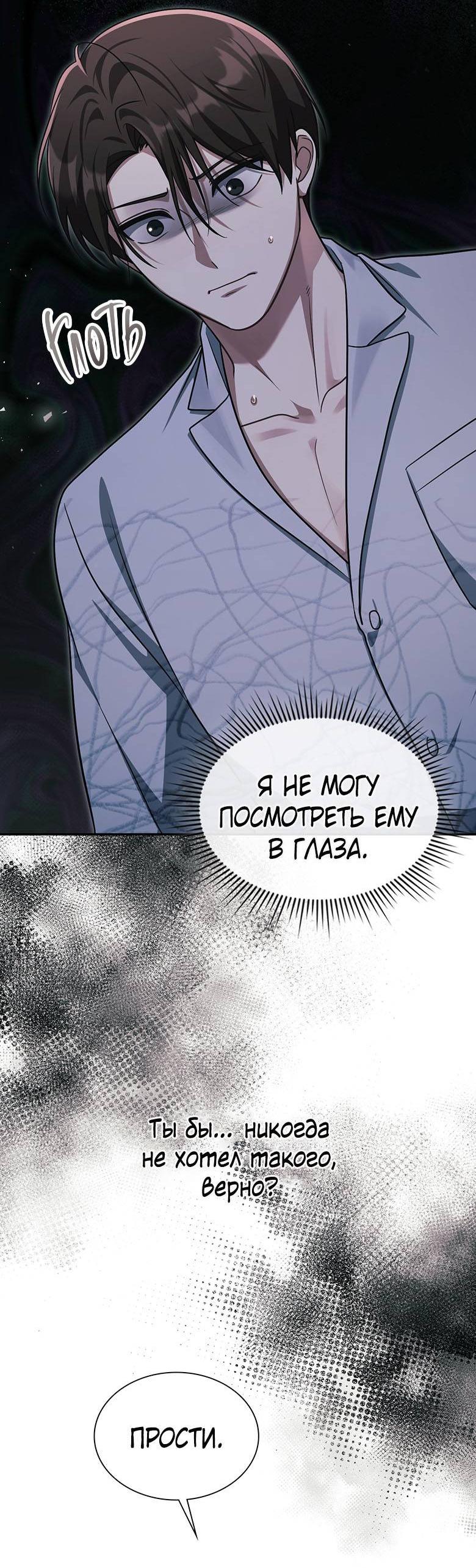 Манга Хоть я и не проводник твоей судьбы - Глава 29 Страница 31