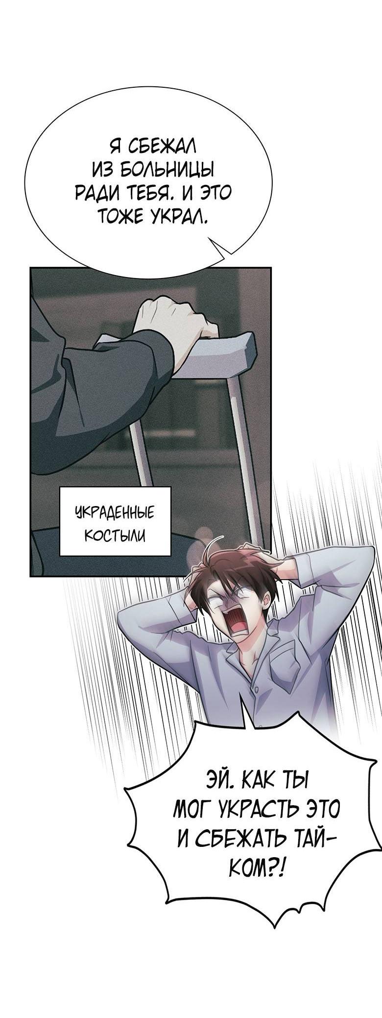 Манга Хоть я и не проводник твоей судьбы - Глава 29 Страница 59