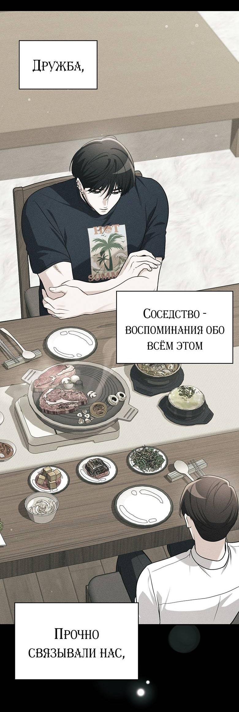 Манга Хоть я и не проводник твоей судьбы - Глава 29 Страница 54