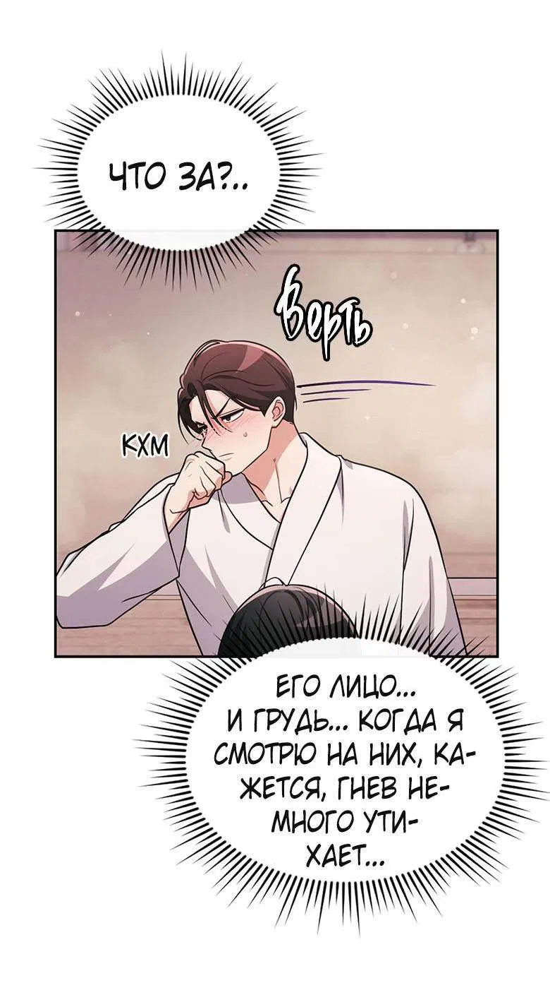 Манга Хоть я и не проводник твоей судьбы - Глава 30 Страница 41