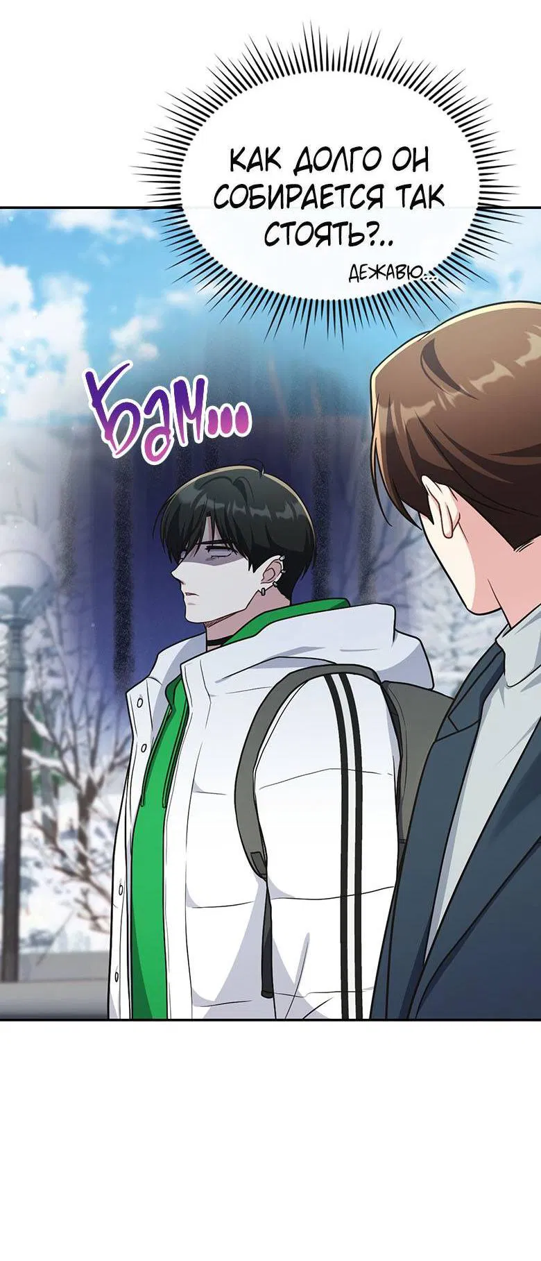 Манга Хоть я и не проводник твоей судьбы - Глава 30 Страница 4