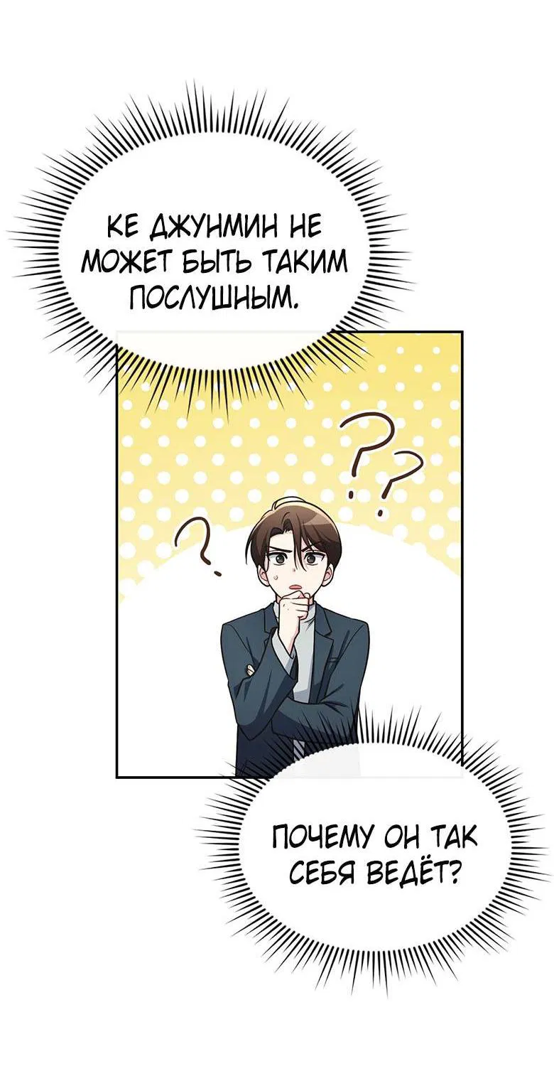 Манга Хоть я и не проводник твоей судьбы - Глава 30 Страница 15