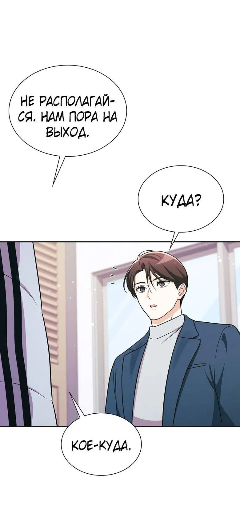 Манга Хоть я и не проводник твоей судьбы - Глава 30 Страница 19