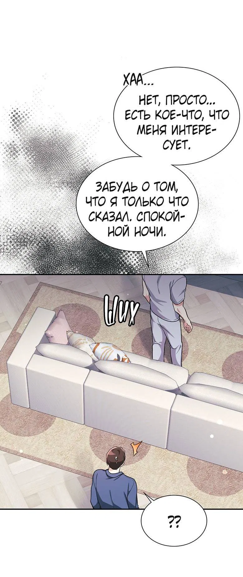 Манга Хоть я и не проводник твоей судьбы - Глава 30 Страница 62