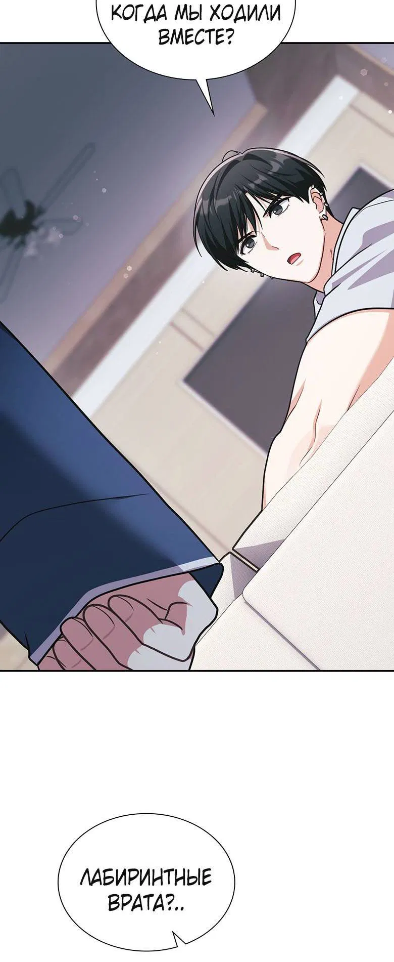 Манга Хоть я и не проводник твоей судьбы - Глава 30 Страница 60