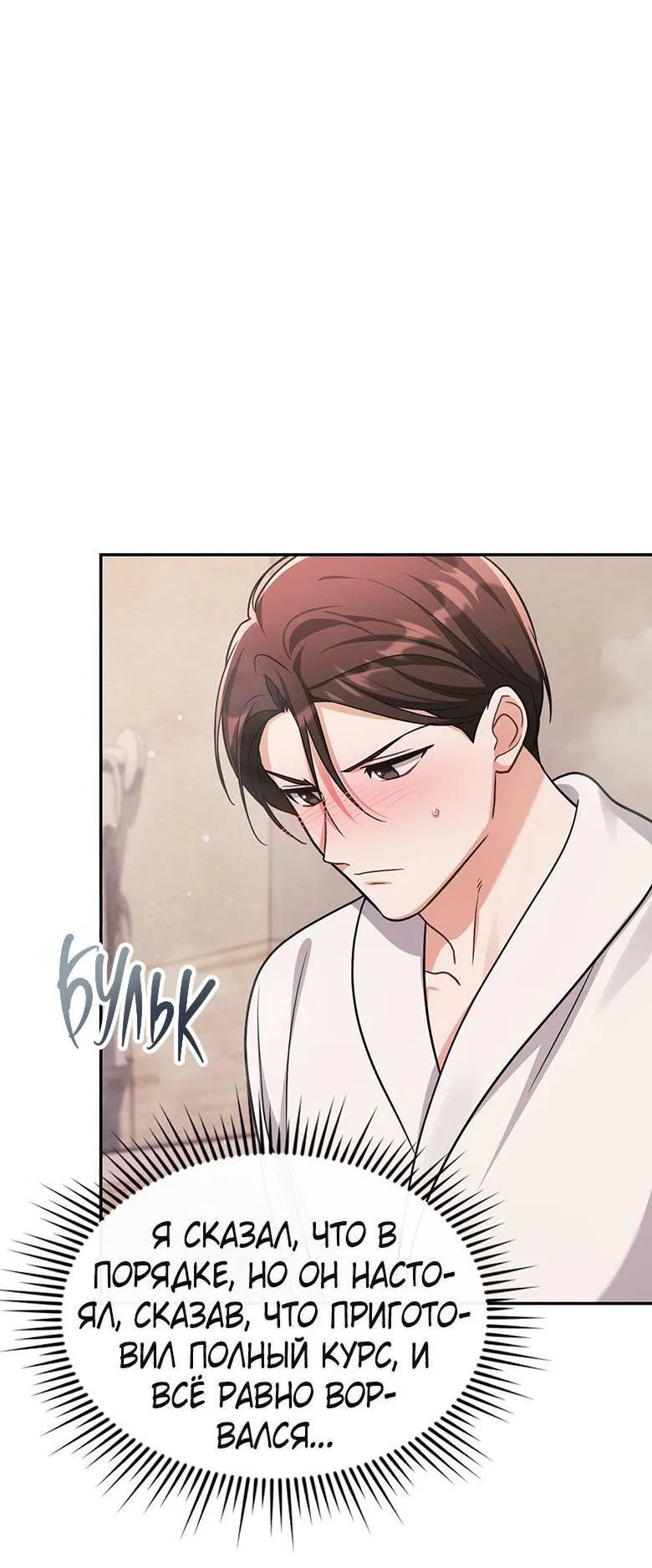 Манга Хоть я и не проводник твоей судьбы - Глава 30 Страница 35