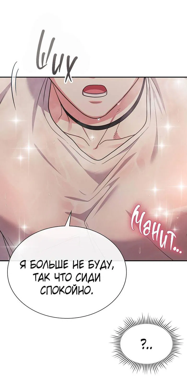 Манга Хоть я и не проводник твоей судьбы - Глава 30 Страница 40