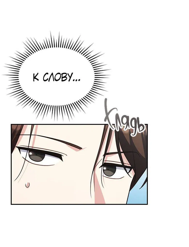 Манга Хоть я и не проводник твоей судьбы - Глава 30 Страница 3