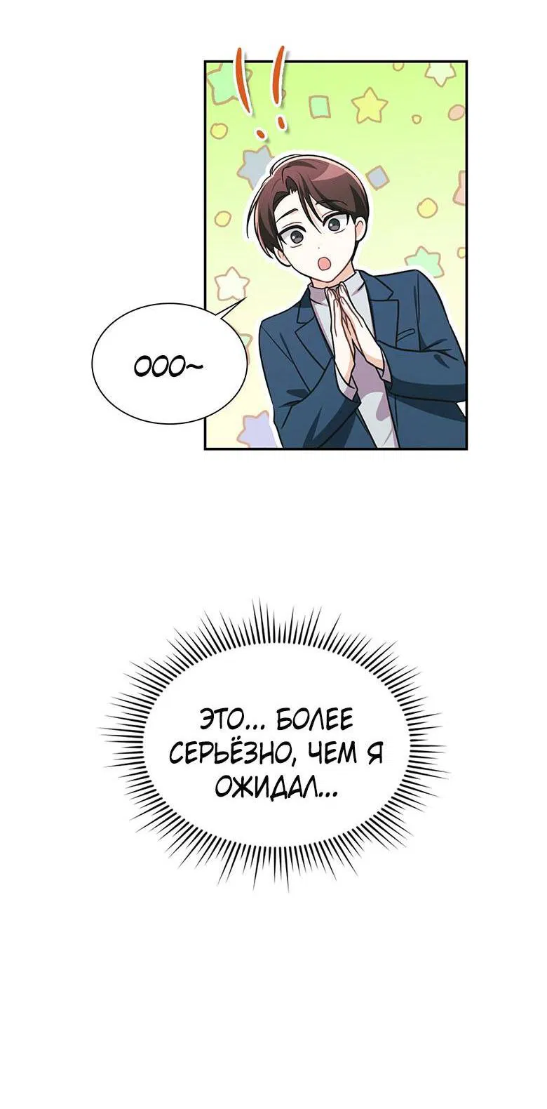 Манга Хоть я и не проводник твоей судьбы - Глава 30 Страница 21