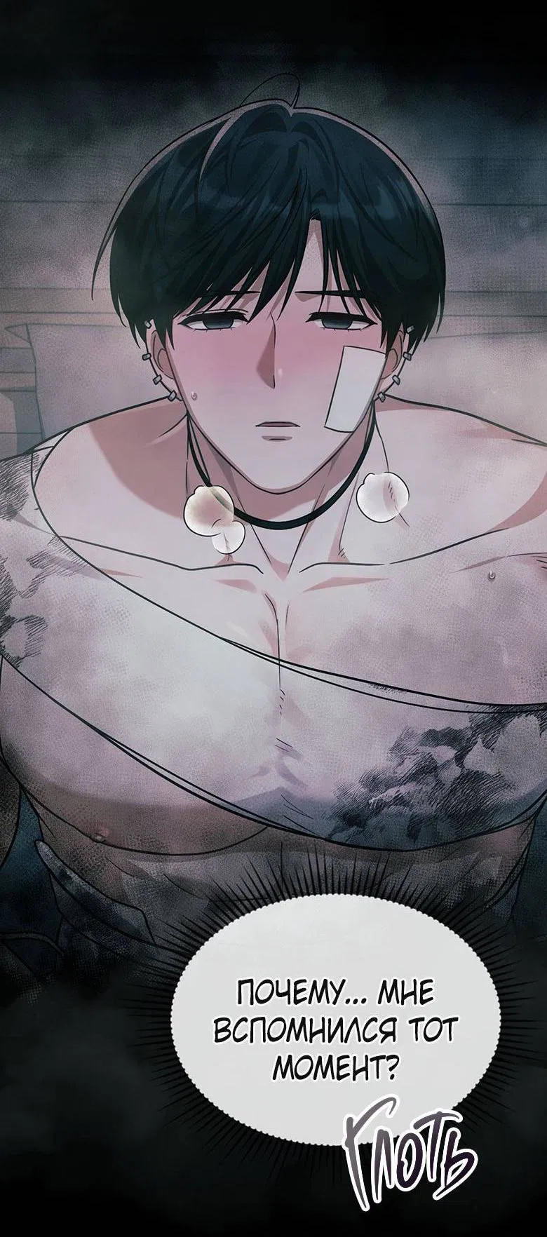 Манга Хоть я и не проводник твоей судьбы - Глава 30 Страница 43