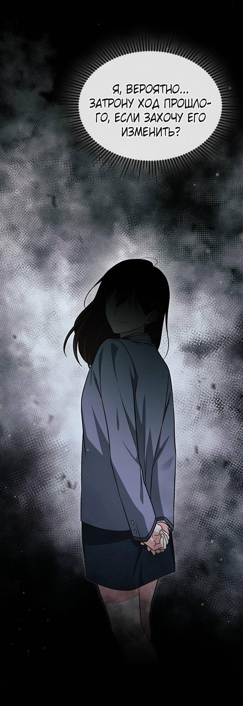 Манга Хоть я и не проводник твоей судьбы - Глава 30 Страница 67