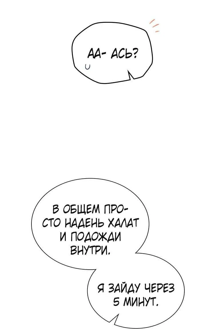 Манга Хоть я и не проводник твоей судьбы - Глава 30 Страница 31