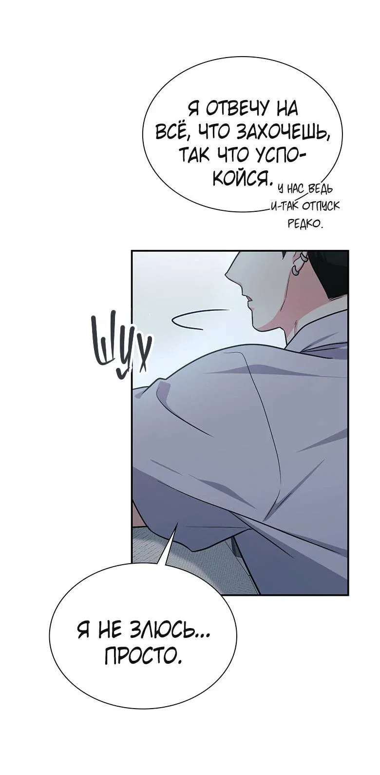 Манга Хоть я и не проводник твоей судьбы - Глава 30 Страница 57