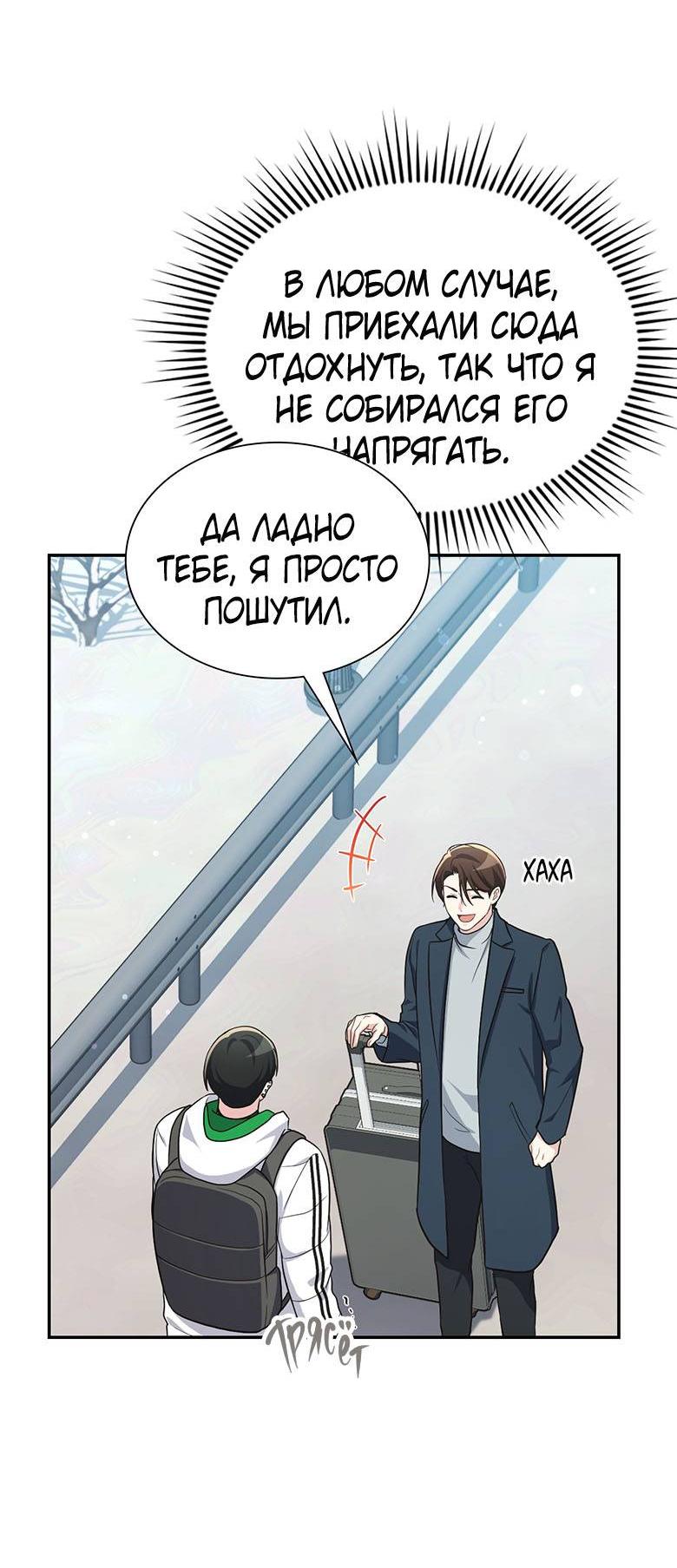 Манга Хоть я и не проводник твоей судьбы - Глава 30 Страница 12