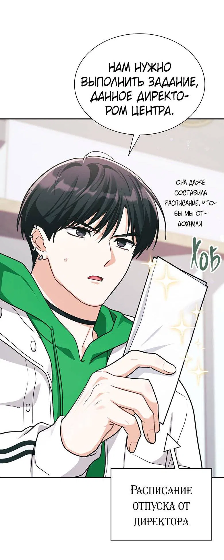 Манга Хоть я и не проводник твоей судьбы - Глава 30 Страница 20