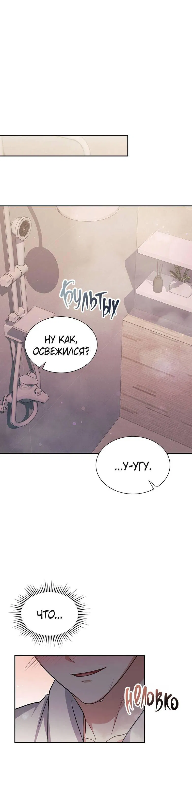 Манга Хоть я и не проводник твоей судьбы - Глава 30 Страница 33