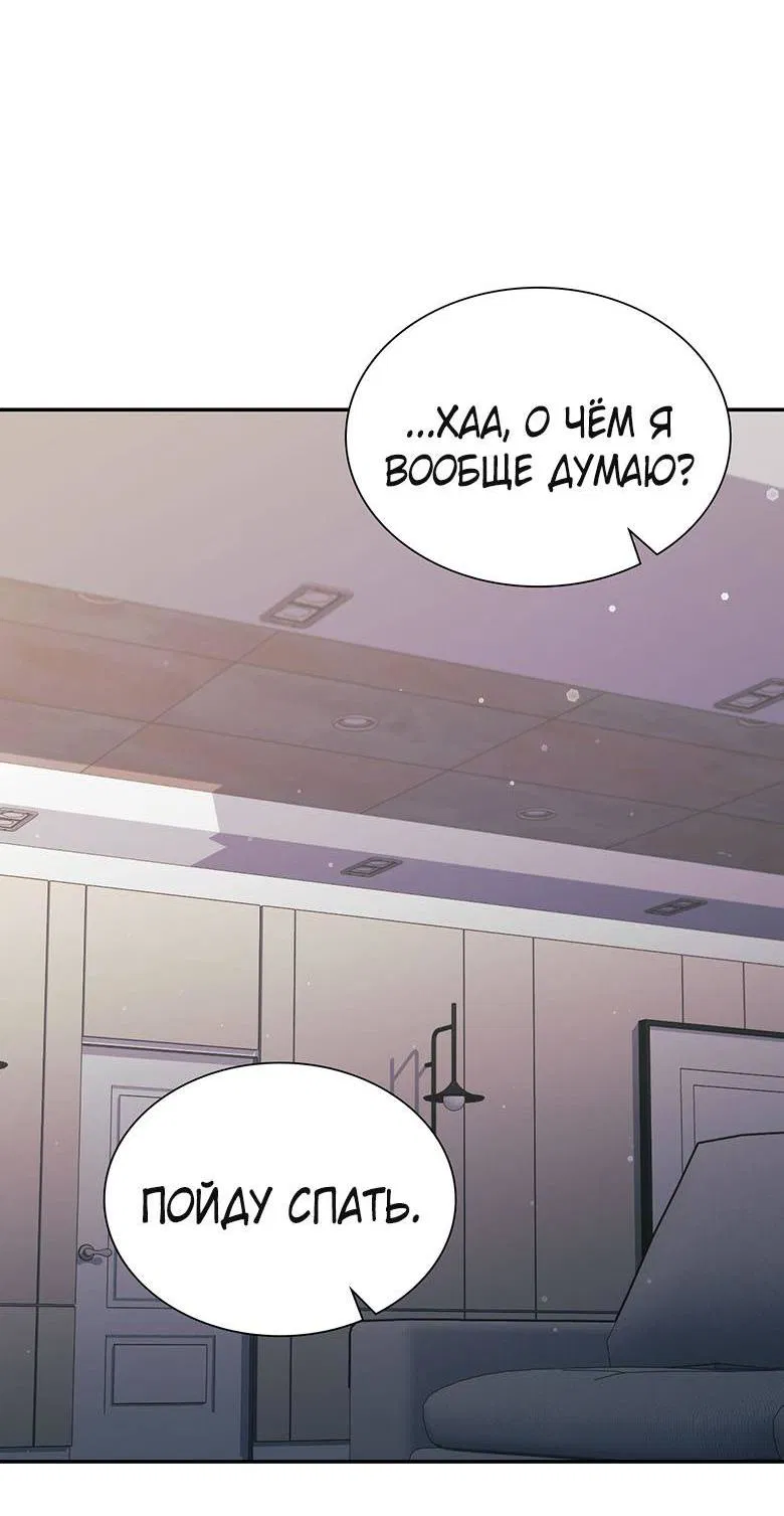 Манга Хоть я и не проводник твоей судьбы - Глава 30 Страница 69