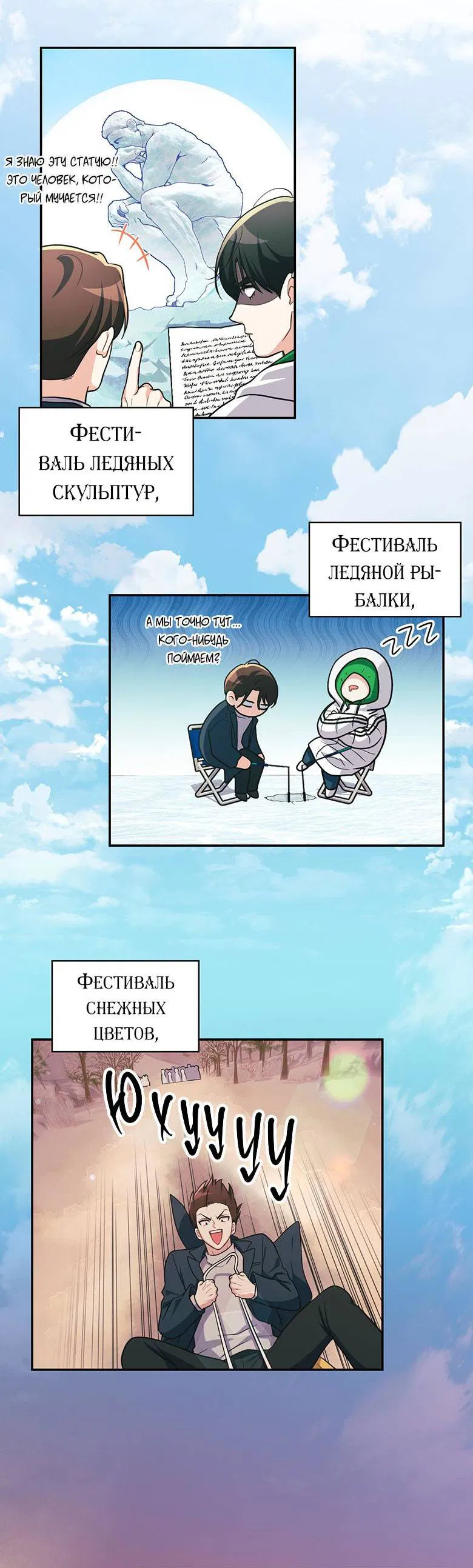 Манга Хоть я и не проводник твоей судьбы - Глава 30 Страница 23