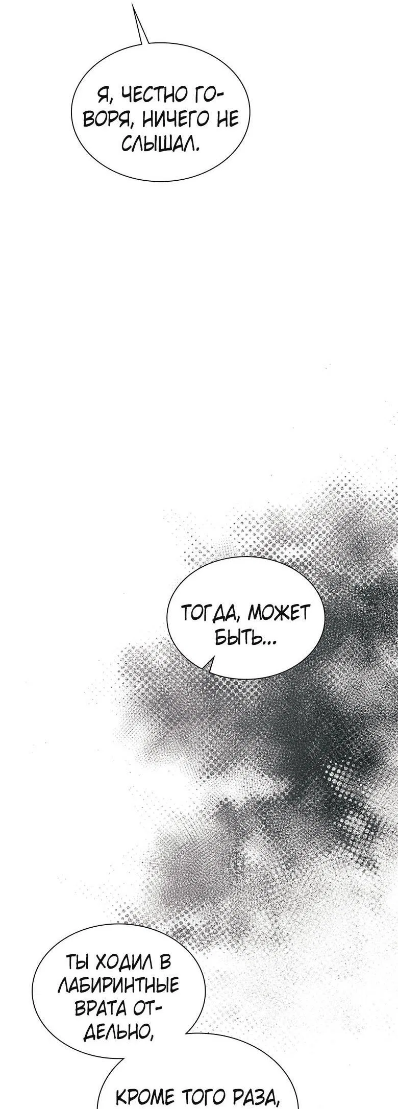 Манга Хоть я и не проводник твоей судьбы - Глава 30 Страница 59