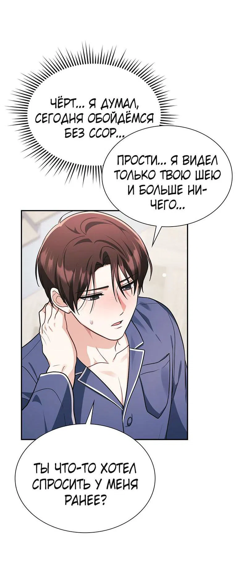 Манга Хоть я и не проводник твоей судьбы - Глава 30 Страница 56
