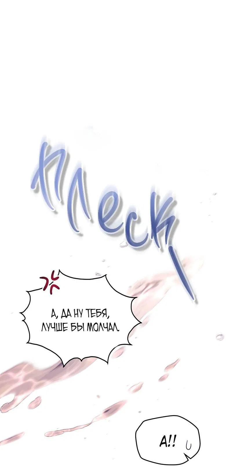 Манга Хоть я и не проводник твоей судьбы - Глава 30 Страница 38