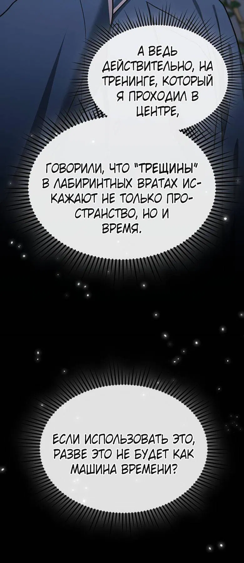 Манга Хоть я и не проводник твоей судьбы - Глава 30 Страница 65