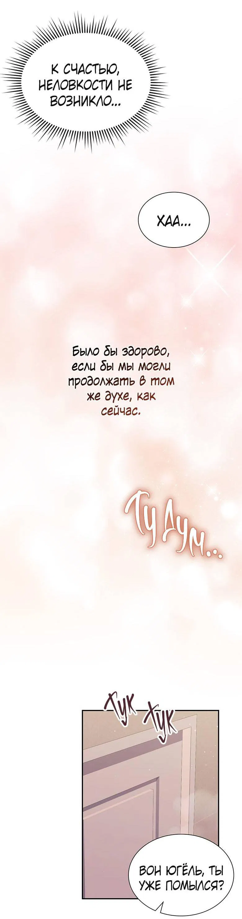 Манга Хоть я и не проводник твоей судьбы - Глава 30 Страница 30