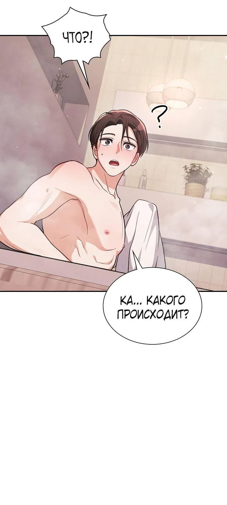 Манга Хоть я и не проводник твоей судьбы - Глава 30 Страница 32