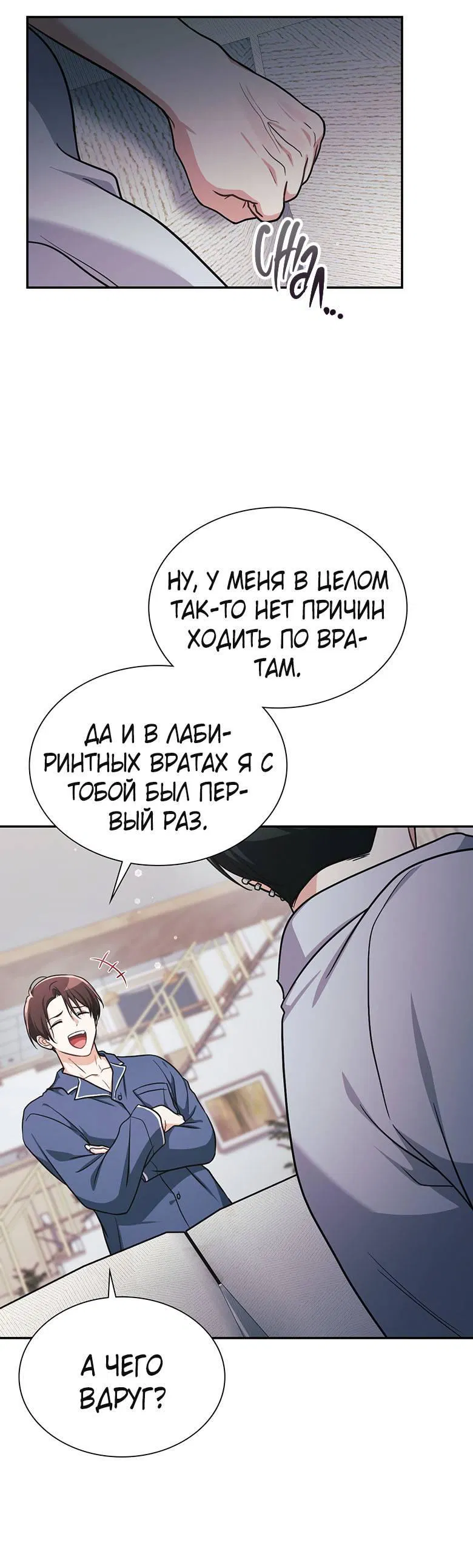 Манга Хоть я и не проводник твоей судьбы - Глава 30 Страница 61