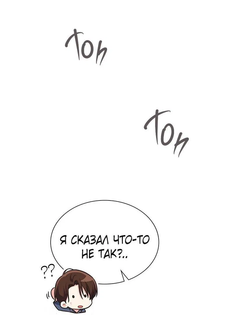 Манга Хоть я и не проводник твоей судьбы - Глава 30 Страница 63