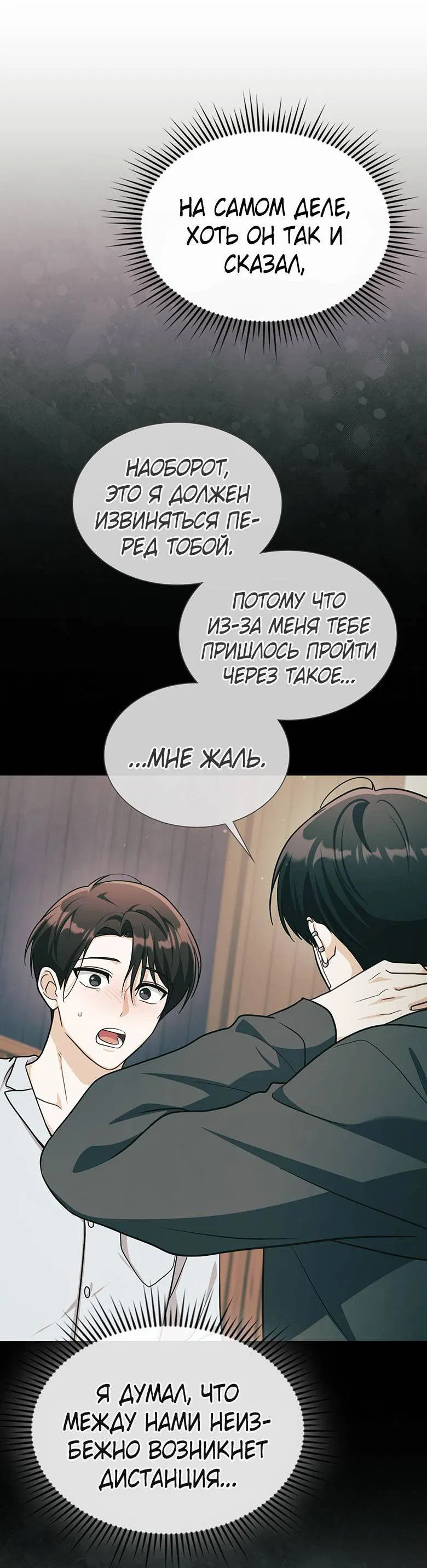 Манга Хоть я и не проводник твоей судьбы - Глава 30 Страница 28