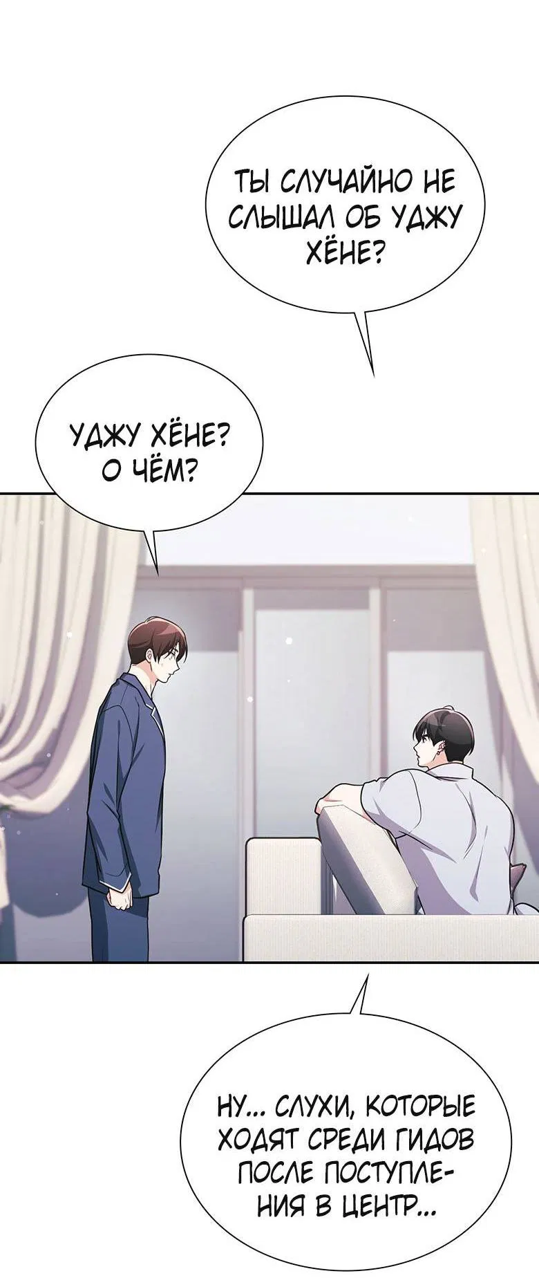 Манга Хоть я и не проводник твоей судьбы - Глава 30 Страница 58