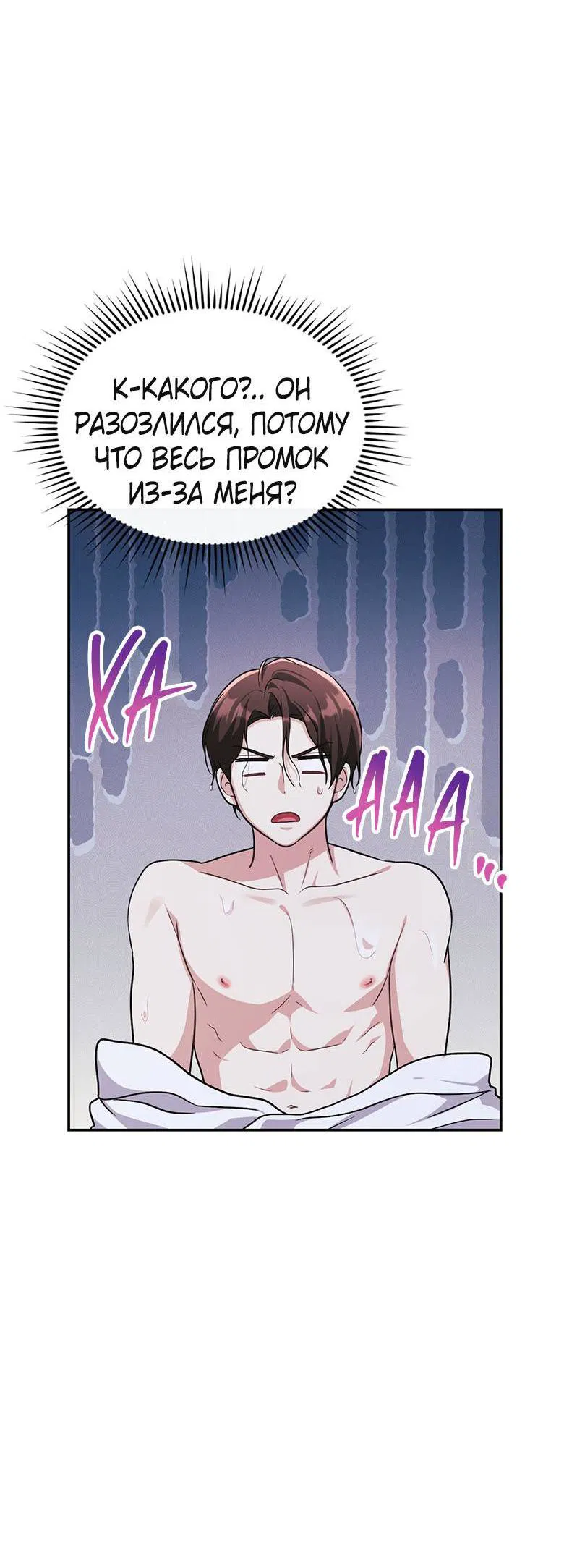 Манга Хоть я и не проводник твоей судьбы - Глава 30 Страница 54
