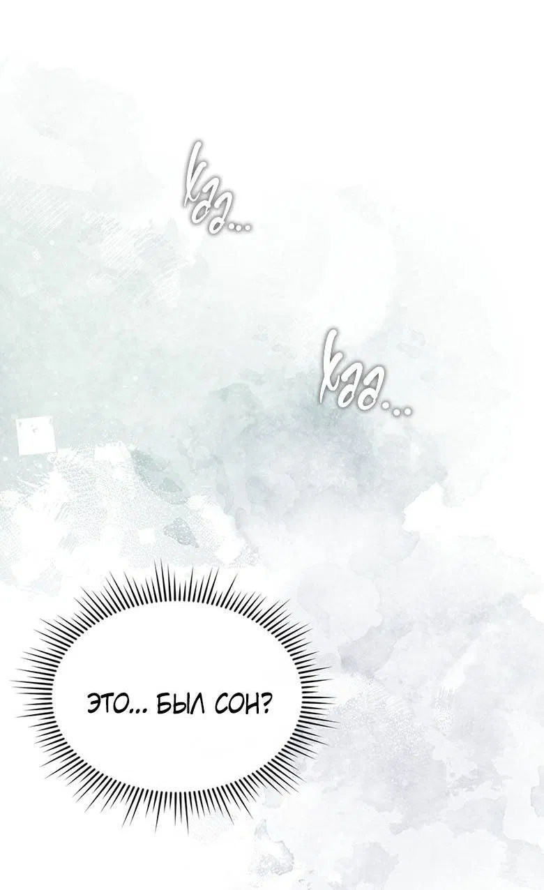 Манга Хоть я и не проводник твоей судьбы - Глава 32 Страница 43