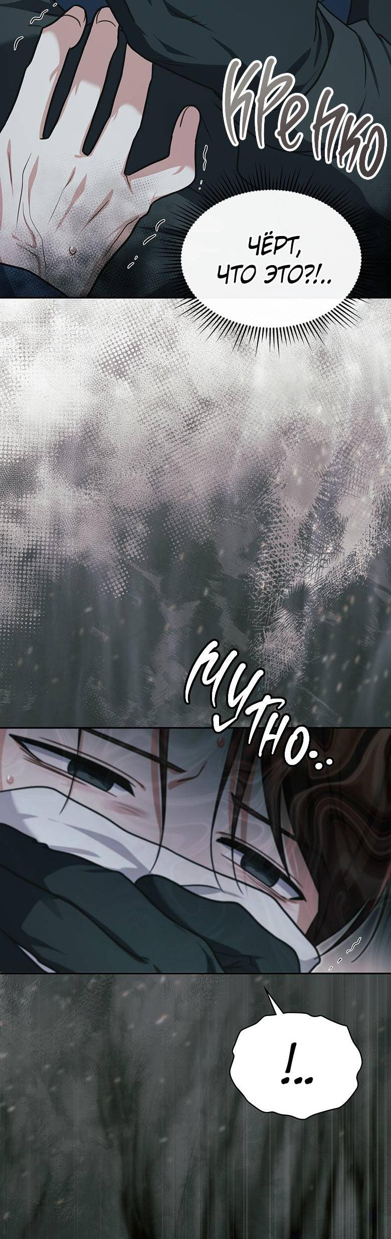 Манга Хоть я и не проводник твоей судьбы - Глава 32 Страница 76